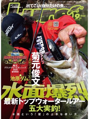 cover image of ルアーマガジン2025年9月号